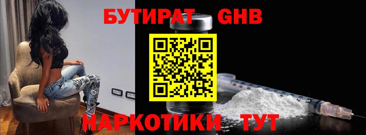 БУТИРАТ BDO 33% Королёв