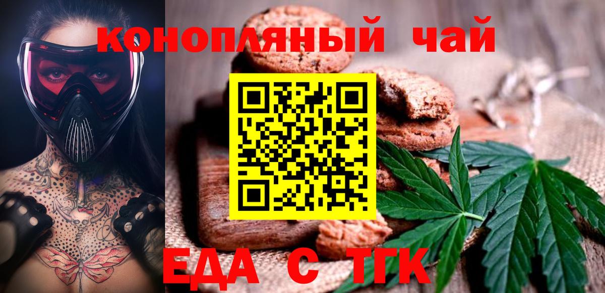 Еда ТГК марихуана  Вход с VPN  Королёв 