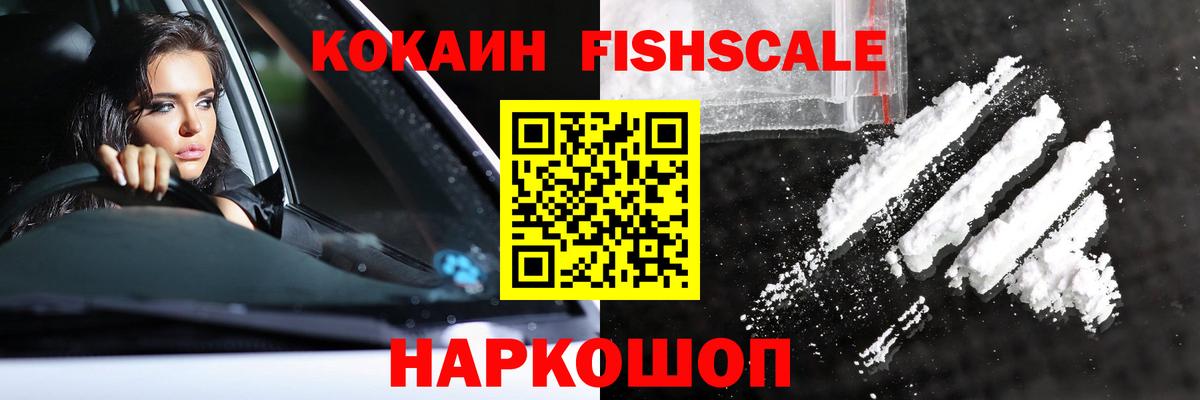 Королёв  Cocaine Columbia  Вход с VPN  COCAIN  Кокаин FishScale 