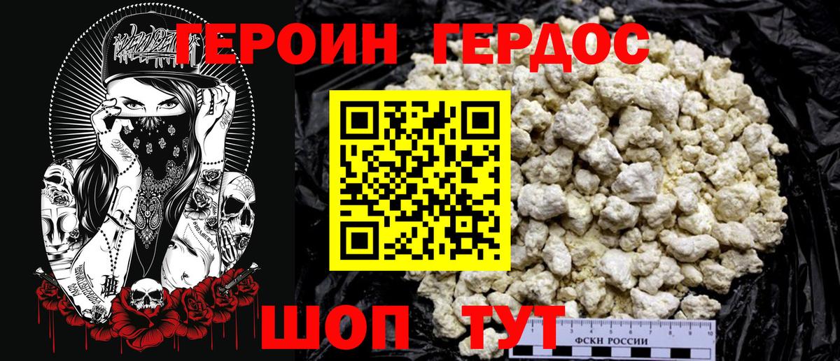 ГЕРОИН хмурый Королёв