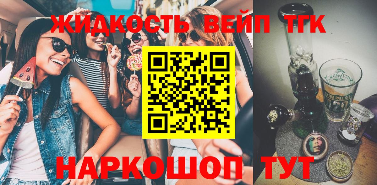 ТГК жижа Королёв